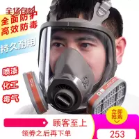 防毒面具喷漆专用6800防毒口罩防尘化工气体防异味农药防毒面罩