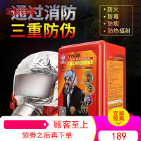 防毒防烟防火消防面具火灾逃生自救呼吸器酒店宾馆家用全面罩口罩