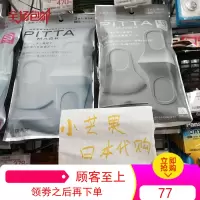 日本pitta口罩防晒透气可清洗防晒男女白灰黑色明星鹿晗同款
