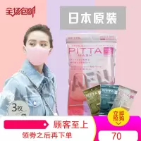 日本进口正品pitta mask新款粉色口罩防晒透气薄款可清洗明星同款
