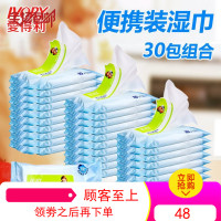 爱得利婴儿湿巾30 湿巾纸便携宝宝小包装湿巾包 批发300片装