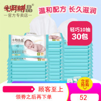 十月结晶婴儿湿巾纸便携随身装小包宝宝湿纸巾新生儿手口专用30包