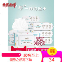 奥朵婴儿湿巾纸巾幼儿新生宝宝成人手口屁专用10包大包装家用