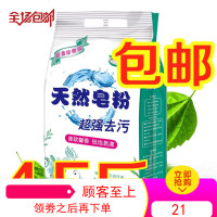 2.5kg正品天然肥皂粉5斤实惠装家用洗衣粉液香味 9.9元批发10