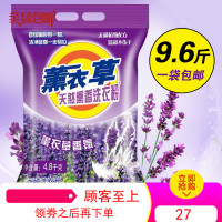 薰衣草洗衣粉9.6斤大袋家庭装含天然皂粉低泡易漂强效去污10斤