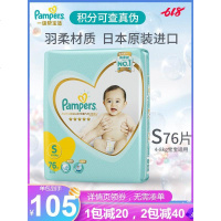 一级帮宝适纸尿裤尿不湿婴儿超薄透气新生儿宝宝s码纸尿片尿布湿