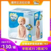 菲比秒吸舒爽纸尿裤 大码L162片彩箱装婴儿纸尿裤 超薄透气尿不湿