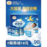 宜婴安安睡夜用纸尿裤L72片 大吸量透气干爽男女宝宝婴儿尿不湿