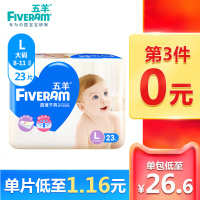 五羊超薄干爽婴儿纸尿裤L23片 夏季透气男女宝宝尿不湿大码纸尿片