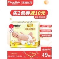可爱宝贝超薄透气干爽婴儿纸尿裤L码经济装男女宝宝尿不湿试用装