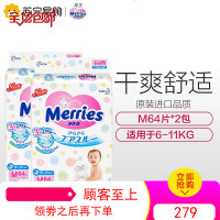 花王妙而舒M 片*2中号婴儿腰贴式纸尿裤日本进口男女宝宝尿不湿