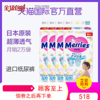 [直营]日本花王纸尿裤L54片*4 妙而舒大号婴儿尿不湿L