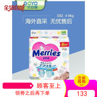 花王纸尿裤婴儿 超薄透气夏季S82片新生小号S码日本进口尿不湿儿