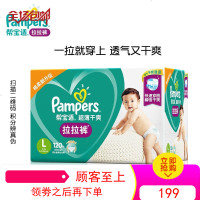 帮宝适拉拉裤大号L120片超薄干爽透气成长裤婴儿尿不湿纸尿裤