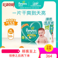 帮宝适超薄干爽绿帮纸尿裤XL128片婴儿男女宝宝透气尿不湿