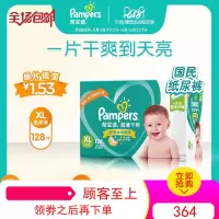 帮宝适超薄干爽绿帮纸尿裤XL128片婴儿男女宝宝透气尿不湿
