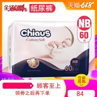 雀氏欧版柔润金棉婴儿纸尿裤NB60新生儿宝宝柔薄干爽透气尿不湿