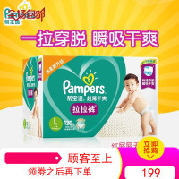 帮宝适拉拉裤L120片超薄干爽大号男女宝宝裤型纸尿裤婴儿尿不湿