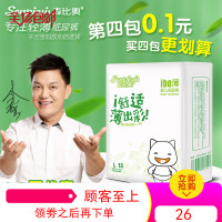 森比奥新生儿轻薄透气纸尿裤S/M/L/XL婴儿男女宝宝通用尿不湿批发
