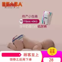 BEABA碧芭宝贝新生儿纸尿裤试用装超柔软尿不湿体验装NB版10片