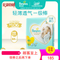 日本进口帮宝适一级帮空气纸尿裤NB84新生儿透气尿不湿