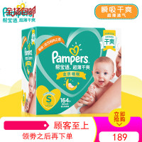 帮宝适纸尿裤S新生儿S1 片超薄干爽透气初生婴儿小号宝宝尿不湿