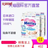 日本Merries花王进口纸尿裤尿不湿三倍透气超薄干爽NB90片*2包