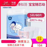子初 薄羽芯婴儿纸尿裤超薄透气干爽尿不湿夏宝宝新生儿尿片S60片
