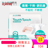 兔头妈妈甄选 柔薄干爽透气贴身婴儿宝宝尿不湿尿片纸尿裤XL32片