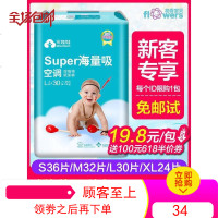 花香乐娃娃海量吸空调纸尿裤S/M/L/XL婴儿超薄透气干爽尿不湿促销
