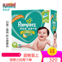 帮宝适纸尿裤M192片 男女通用超薄干爽透气绿帮中号婴儿尿不湿