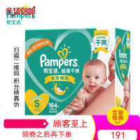 帮宝适S超薄干爽初生儿纸尿裤新生儿小号男女婴儿尿不湿S1 片