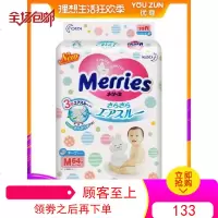日本花王纸尿裤M 片宝宝非尿片尿裤婴儿尿布尿不湿 轻薄干爽透气