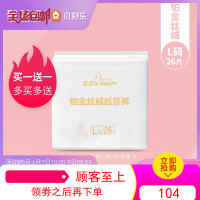 贝舒乐铂金纸尿裤S/M/L/XL备注任选 夏季干爽轻薄透气婴儿尿不湿