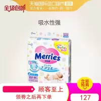 日本Merries花王进口男女婴儿宝宝纸尿裤尿不湿新生儿透气NB90