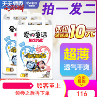 爱的童话纸尿裤smxl婴儿超薄透气夏季男女宝宝干爽尿不湿经济批发