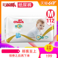 雀氏薄+C引力婴儿纸尿裤M112片轻薄透气干爽男女宝宝尿片尿不湿