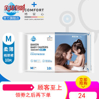 倍康纸尿裤M码10片超薄透气宝宝新生儿婴儿夏季尿不湿试用装体验
