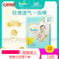 日本进口帮宝适一级帮纸尿裤S76一级帮空气纸尿裤新生儿尿不湿