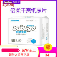 bubugo干爽纸尿片 婴儿初生宝宝尿不湿尿片男女通用简装试用大码L