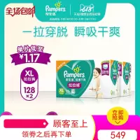 帮宝适超薄干爽绿帮拉拉裤XL128*2裤型纸尿裤婴儿透气尿不湿