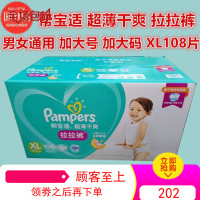 帮宝适超薄干爽拉拉裤式尿不湿纸尿裤 加大号XL108片男女通用包邮