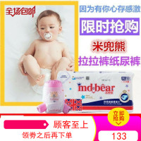米兜熊纸尿裤学步裤拉拉裤尿不湿纸尿片SMLXLXXL超薄透气干爽 邮