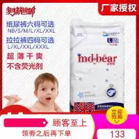 米兜熊官方旗舰纸尿裤拉拉裤纸尿片超薄干爽透气 邮
