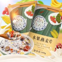 谷益丰 水果坚果混合燕麦片冲调澳洲即食麦片饱腹五谷代餐即食早餐500g