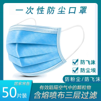 一次性民用口罩50只三层加厚过滤防护防尘无纺布透气成人儿童民用防护口罩50只装
