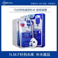 美迪惠尔mediheal水润补水保湿玻尿酸面膜（升级版）面贴膜 27mlx10片