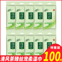 清风茶臻丝宠湿巾儿童成人湿纸巾10包100片便携婴儿小包单片独立包装东北三省,河北,北京疫情原因不能发货