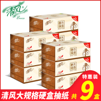 清风硬盒抽纸精选原生木浆抽纸200抽2层9盒大规格原木纯品盒装面巾纸东北三省,河北,北京疫情原因不能发货