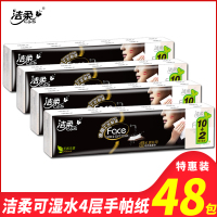 洁柔手帕纸face系列无香4层8片可湿水面巾纸面纸小包纸巾餐巾纸常规款4条48包东北三省，河北，北京疫情原因不能发货